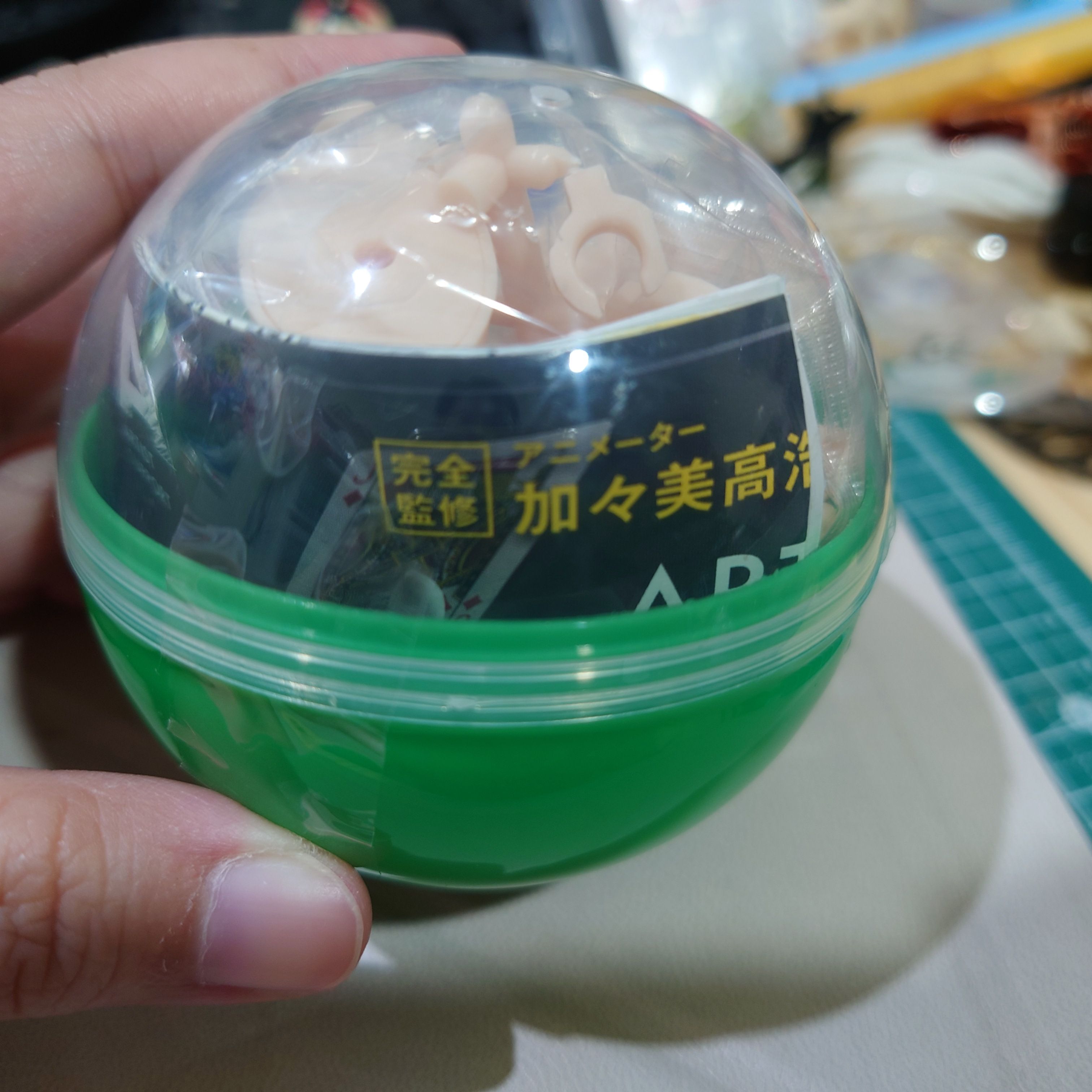加加美高浩1/2右手扭蛋