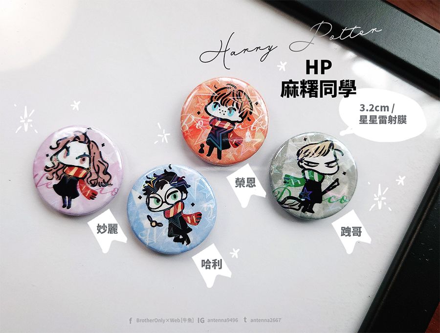 哈利波特〈麻糬同學胸章〉32mm/星星雷射膜