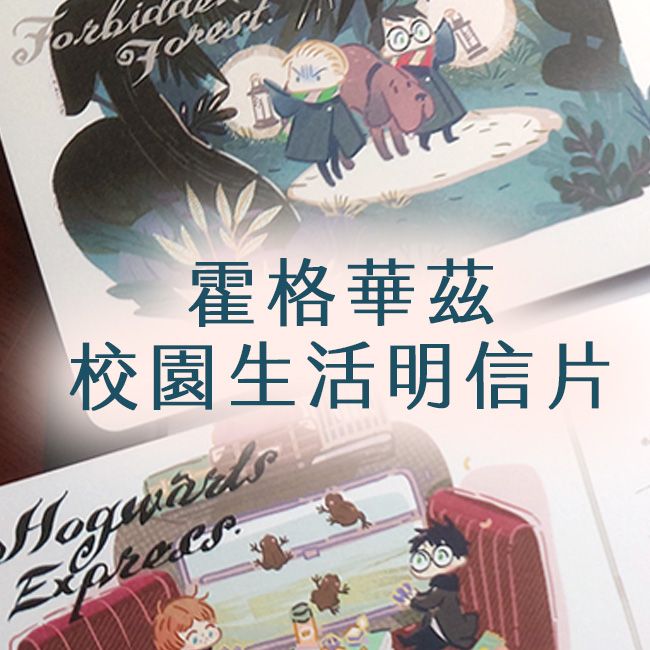 格華茲校園生活明信片組