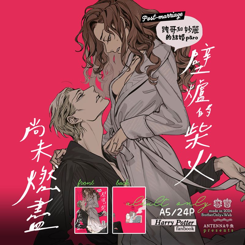 《壁爐的柴火尚未燃盡》▶須滿18歲才可訂購