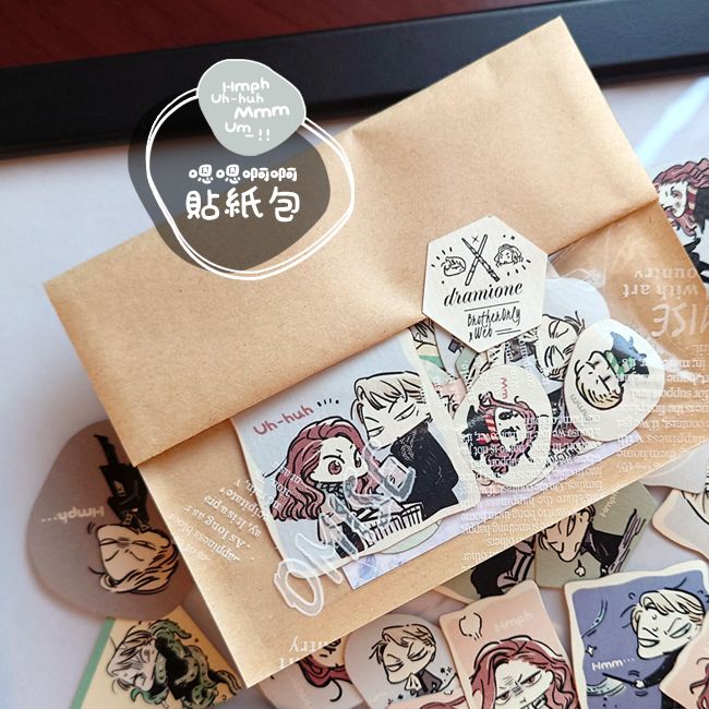 跩妙嗯嗯啊啊貼紙包