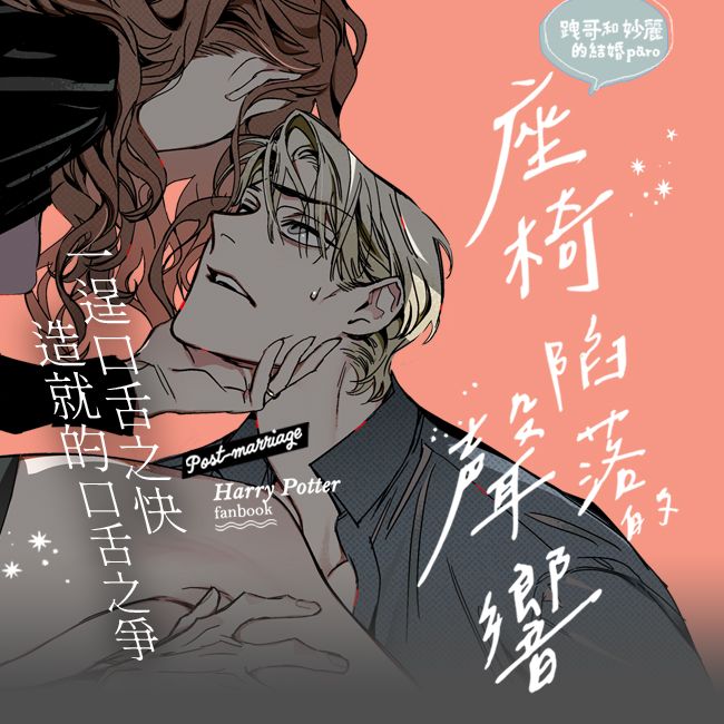 【8月底~9月後出貨】《座椅陷落的聲響》▶須滿18歲才可訂購