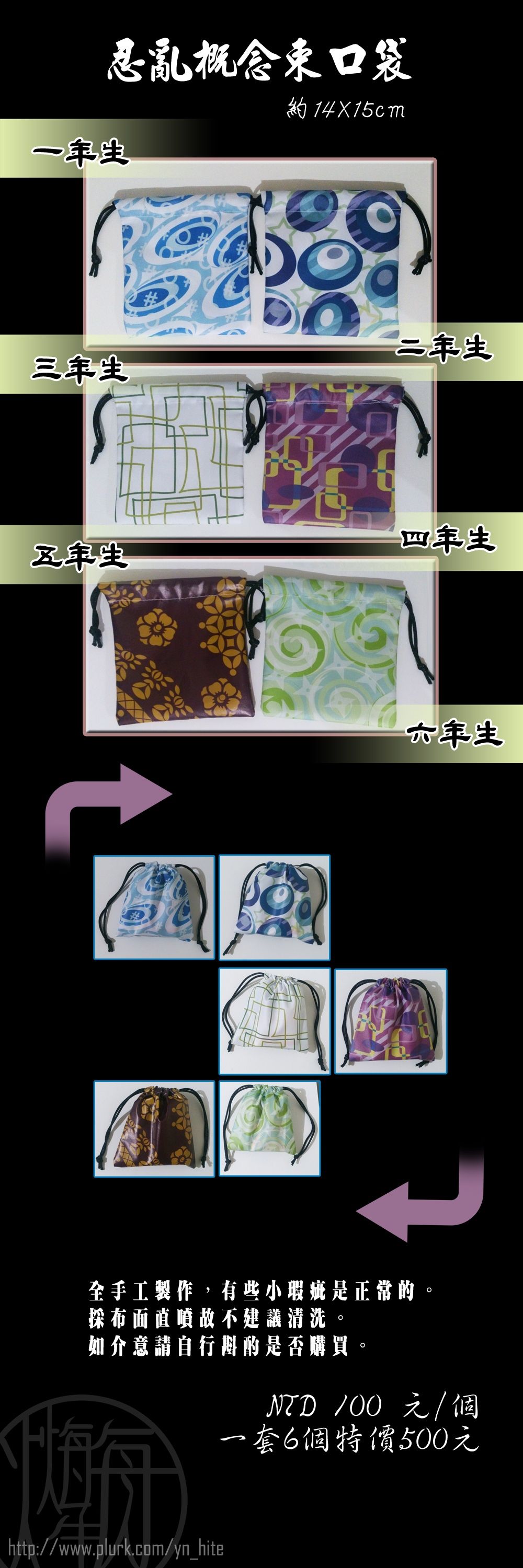忍者亂太郎各年級概念束口袋