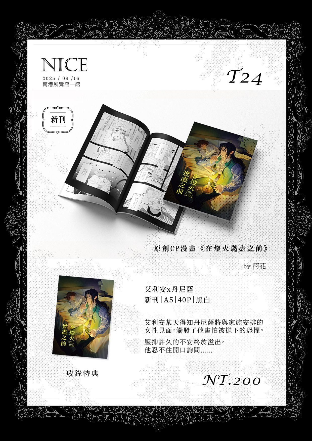 原創CP漫畫《在燈火燃盡之前》