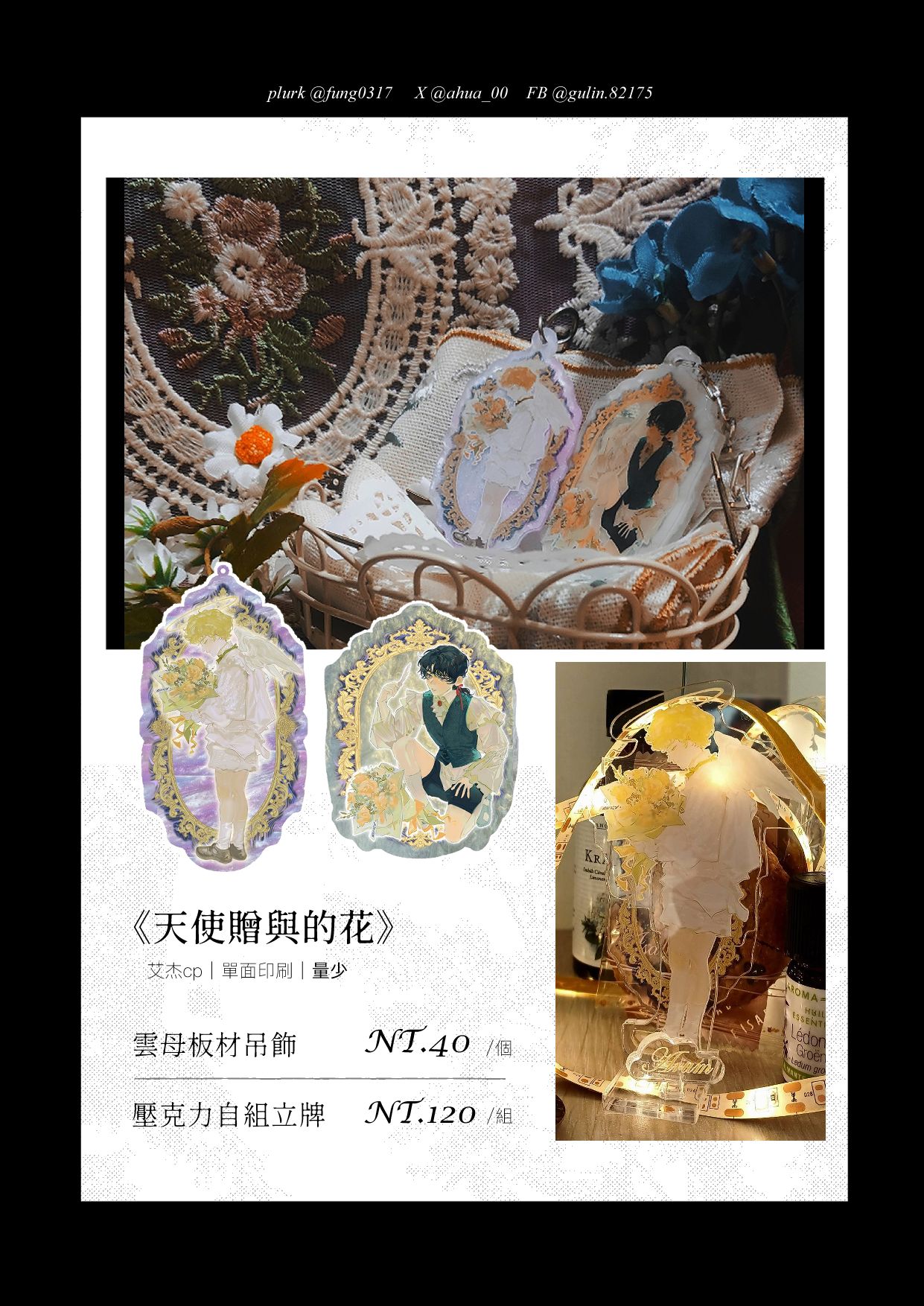 《天使贈與的花》雲母板材吊飾、壓克力自組版