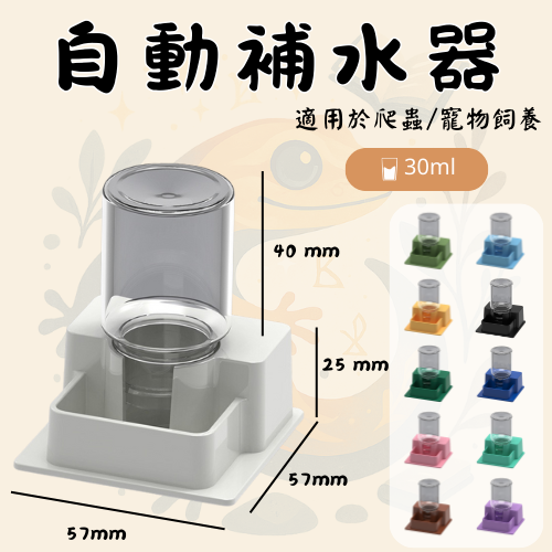 自動補水器