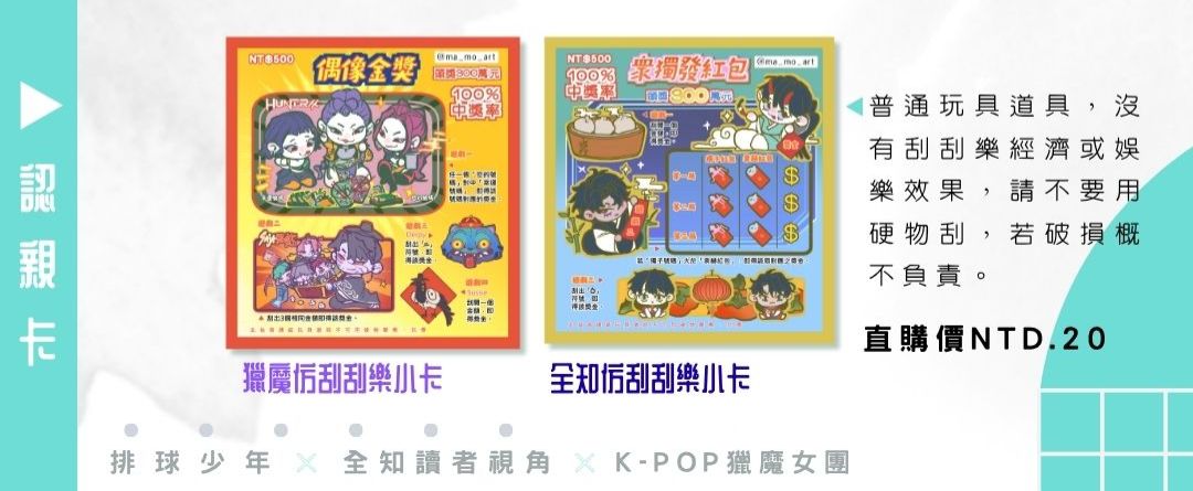 【K-POP獵魔女團】認親卡、【全知讀者視角】認親卡
