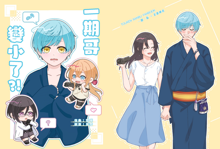 新刊＜一期哥變小了?!＞預購賣場