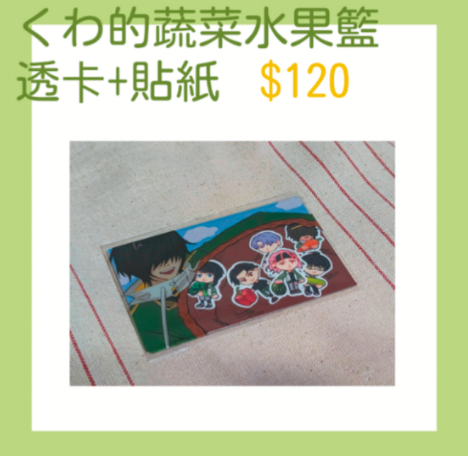 透卡貼紙組