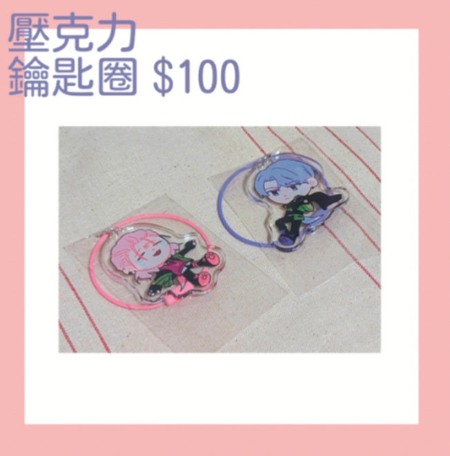 壓克力鑰匙圈