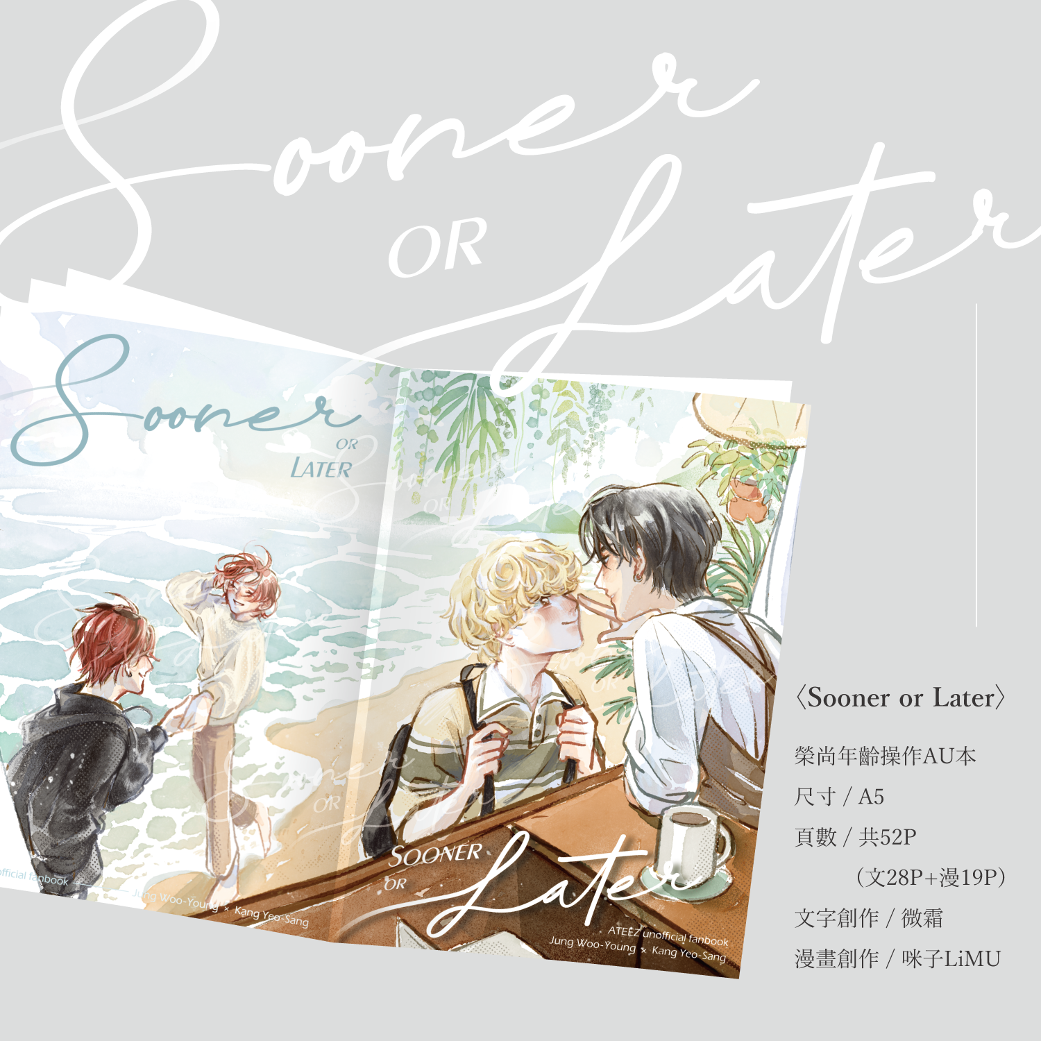 〈Sooner or Later〉榮尚年齡操作AU合誌