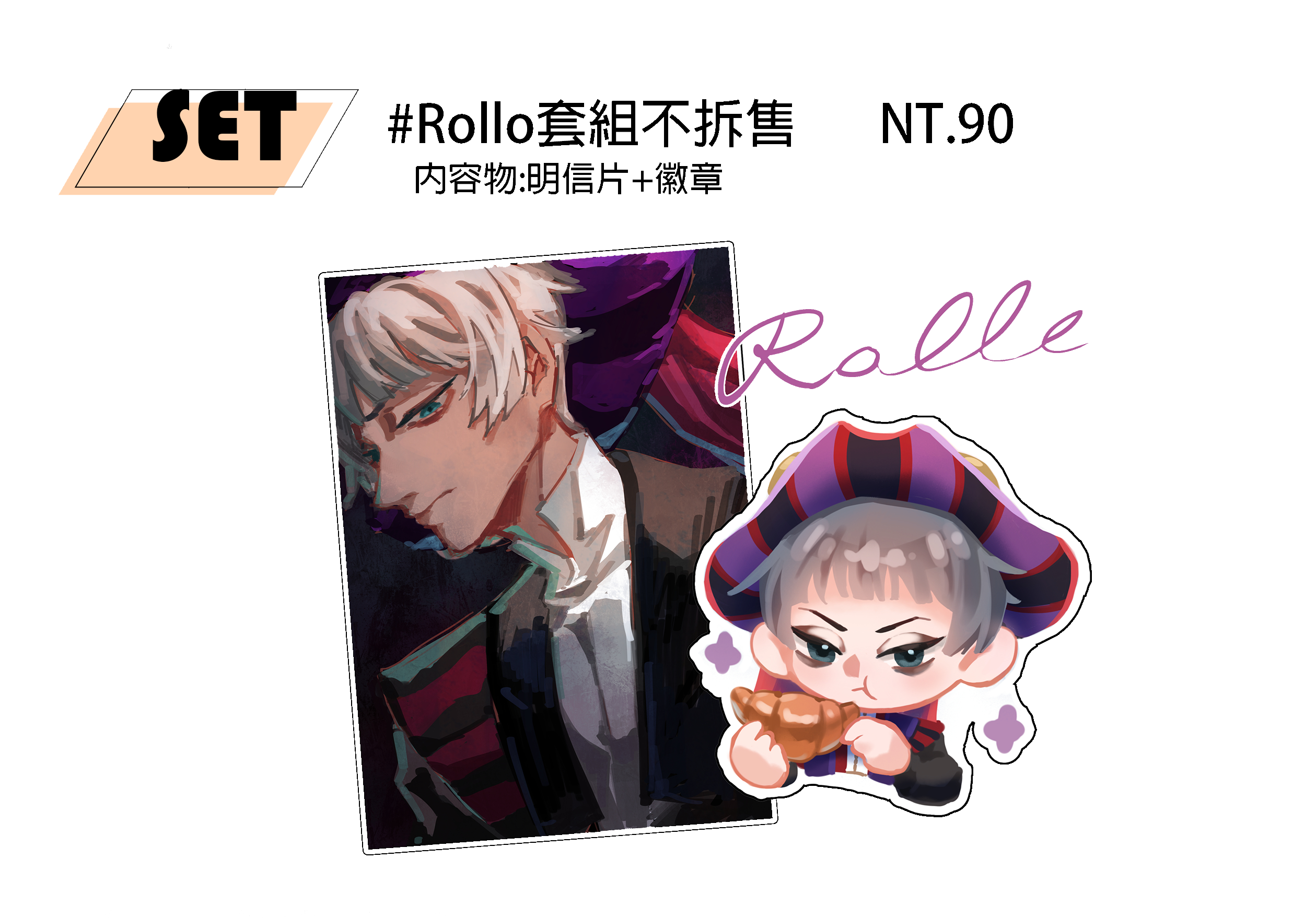 Rollo徽章套組