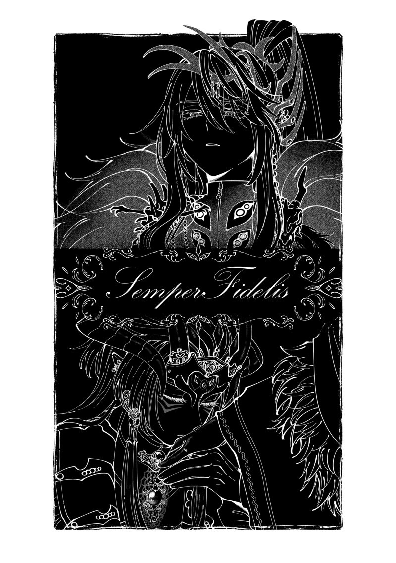 Semper Fidelis（永遠忠誠）