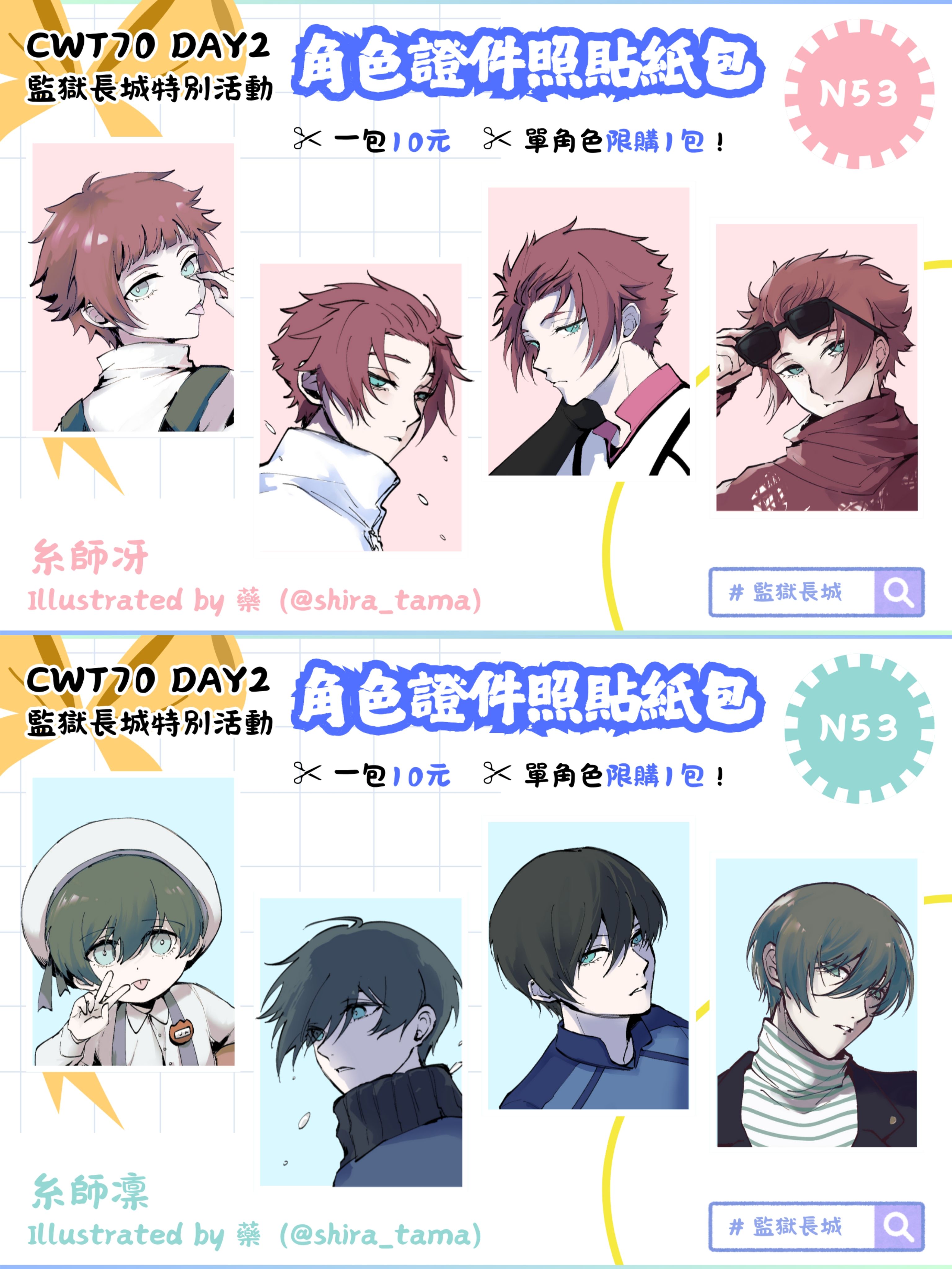 糸師兄弟證件照貼紙包