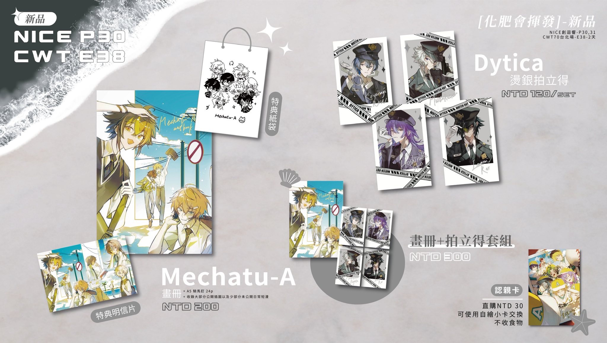 Mechatu-A畫冊＋Dytica燙銀拍立得