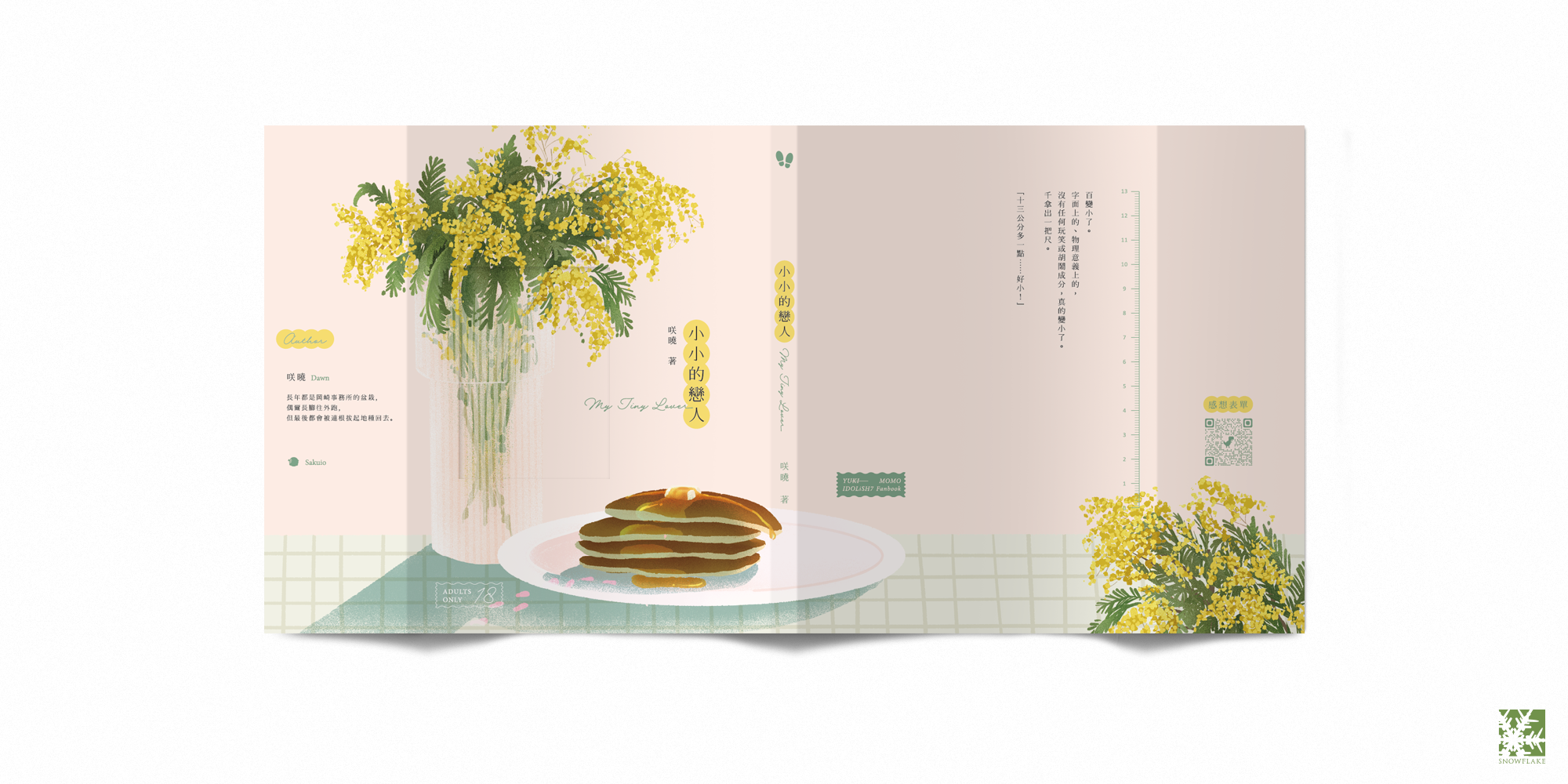 《小小的戀人》