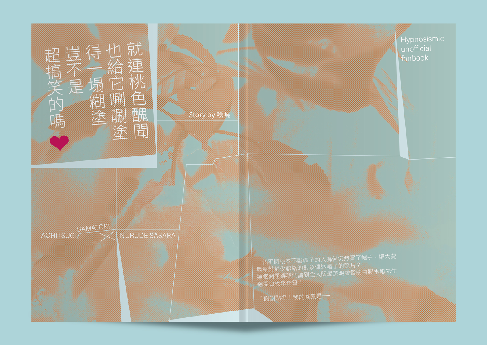 《就連桃色醜聞也給它唰唰塗得一塌糊塗豈不是超搞笑的嗎❤》