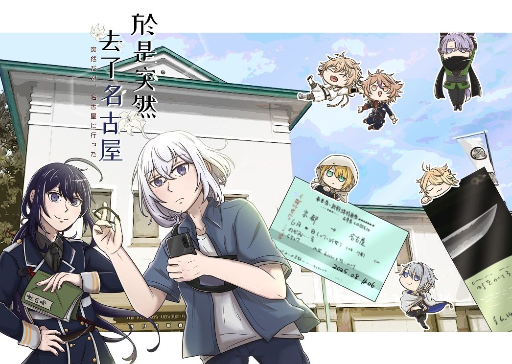 【通販】於是突然去了名古屋