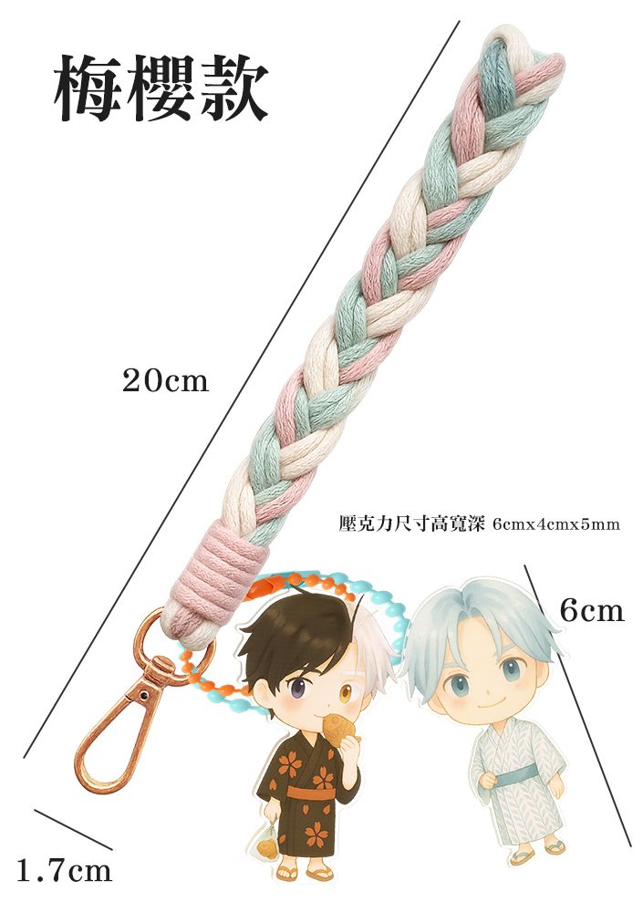 【同人周邊】防風少年｜櫻遙｜二創｜手機掛繩壓克力鑰匙圈