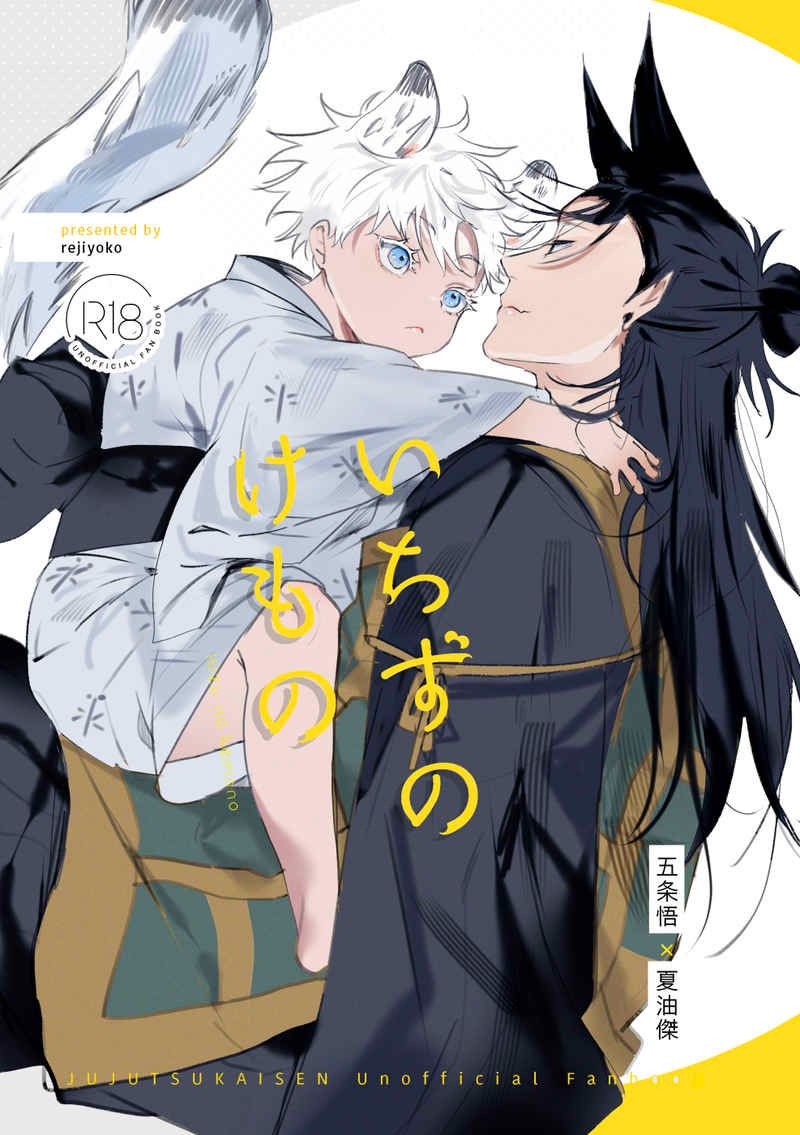 日文同人漫 16-30