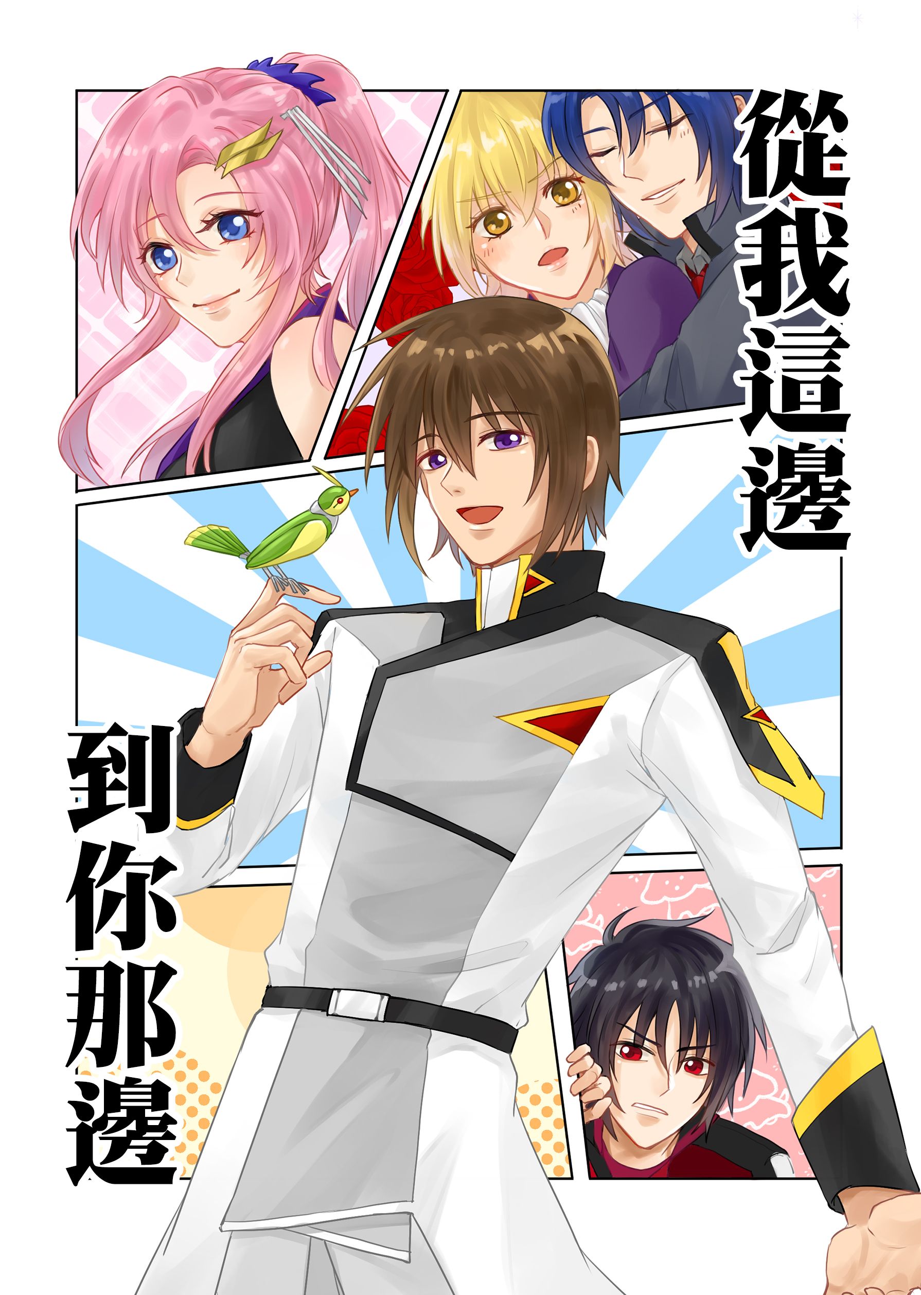 《從我這邊 到你那邊》