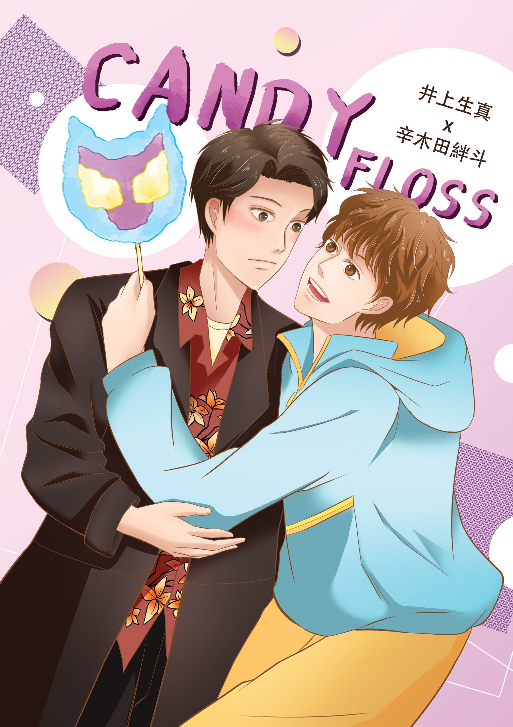 CANDY FLOSS 【假面騎士GAVV - 糖巧同人本】