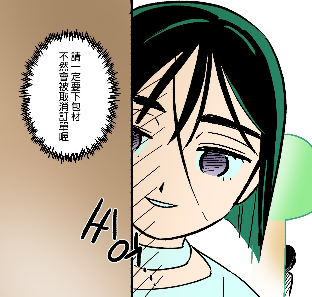 包材（含手續）