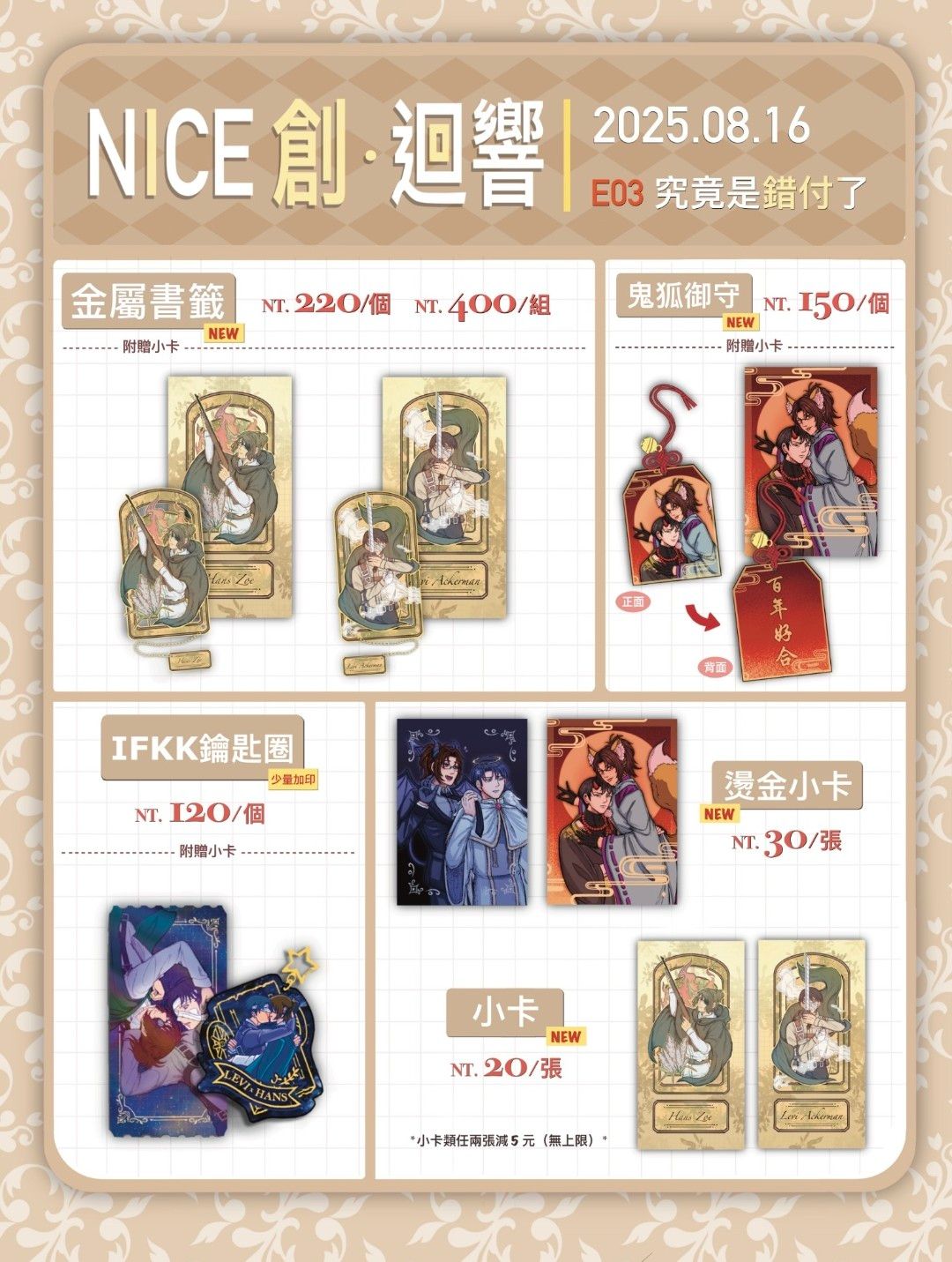 進擊的巨人 二創周邊