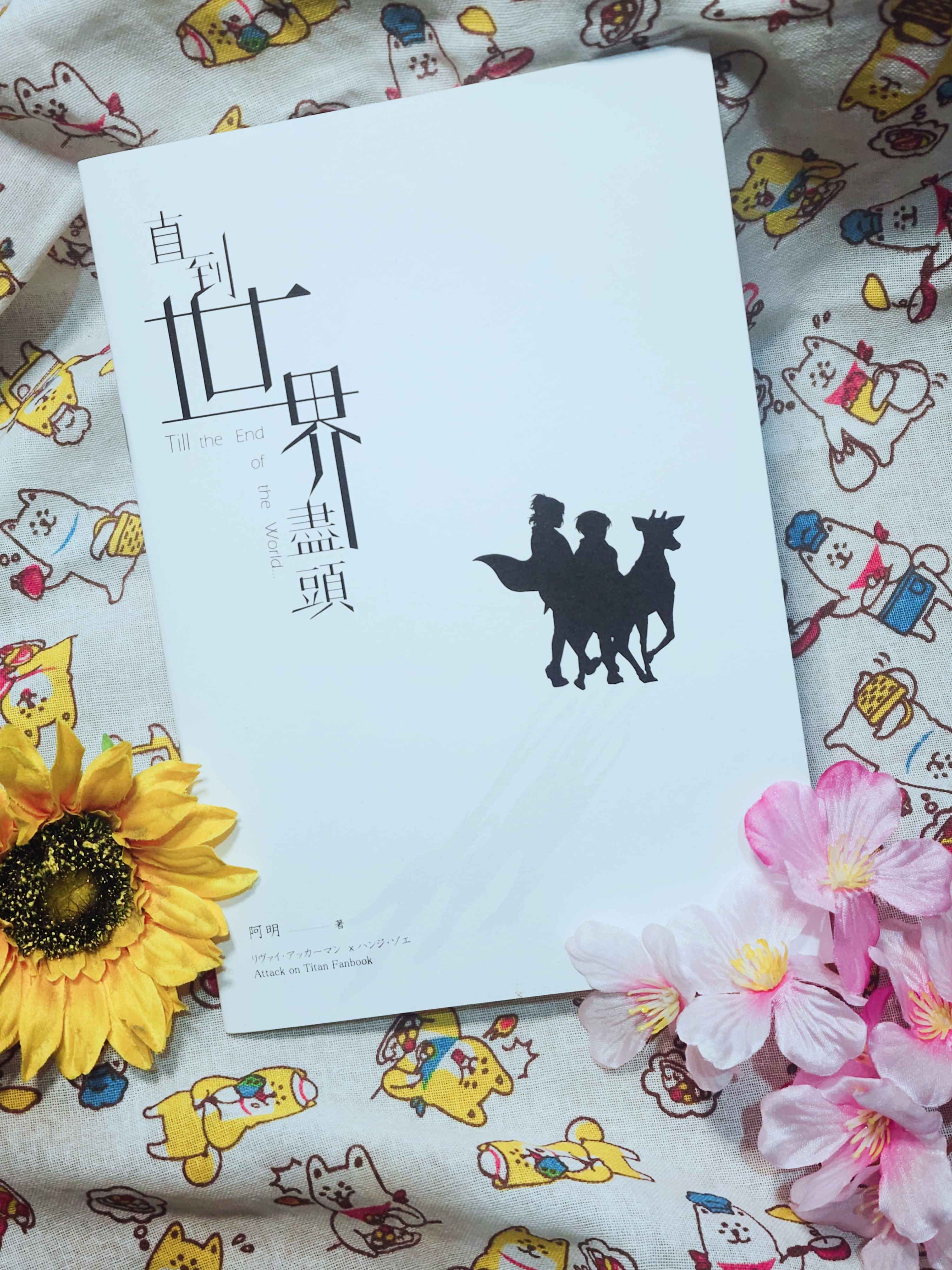 里漢小說《直到世界盡頭》