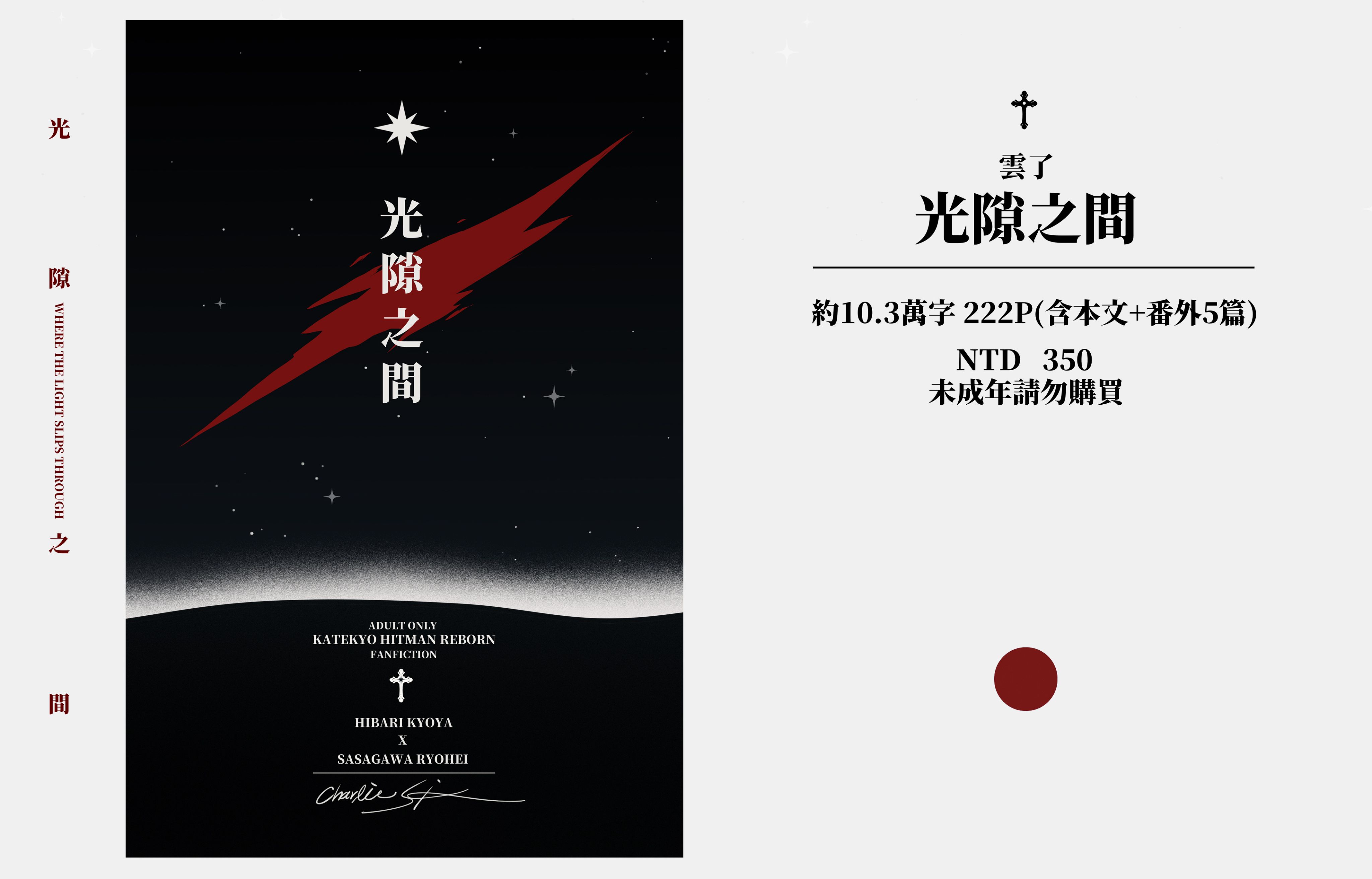 雲了新刊《光隙之間》