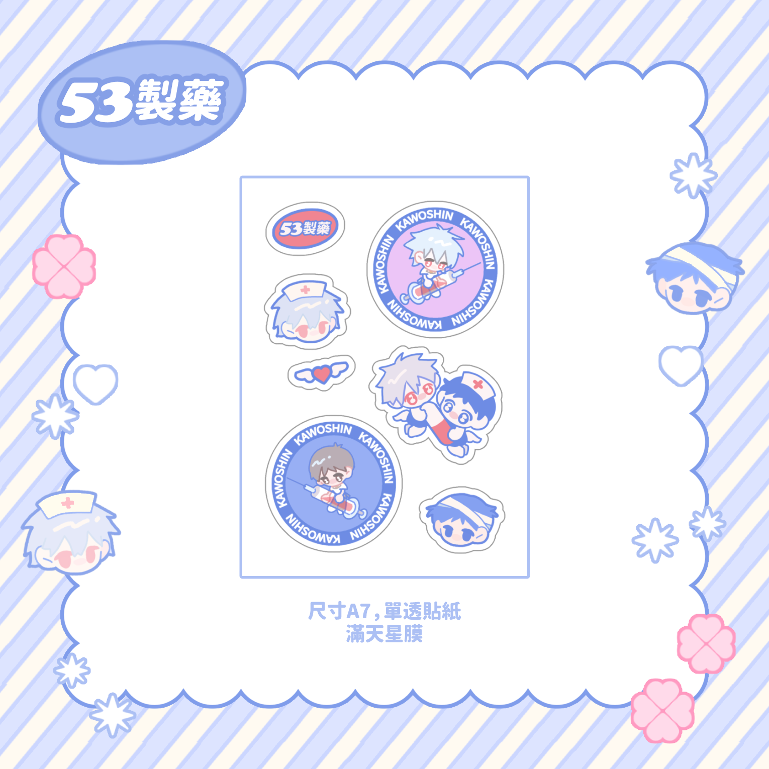 💉A7閃膜貼紙✨