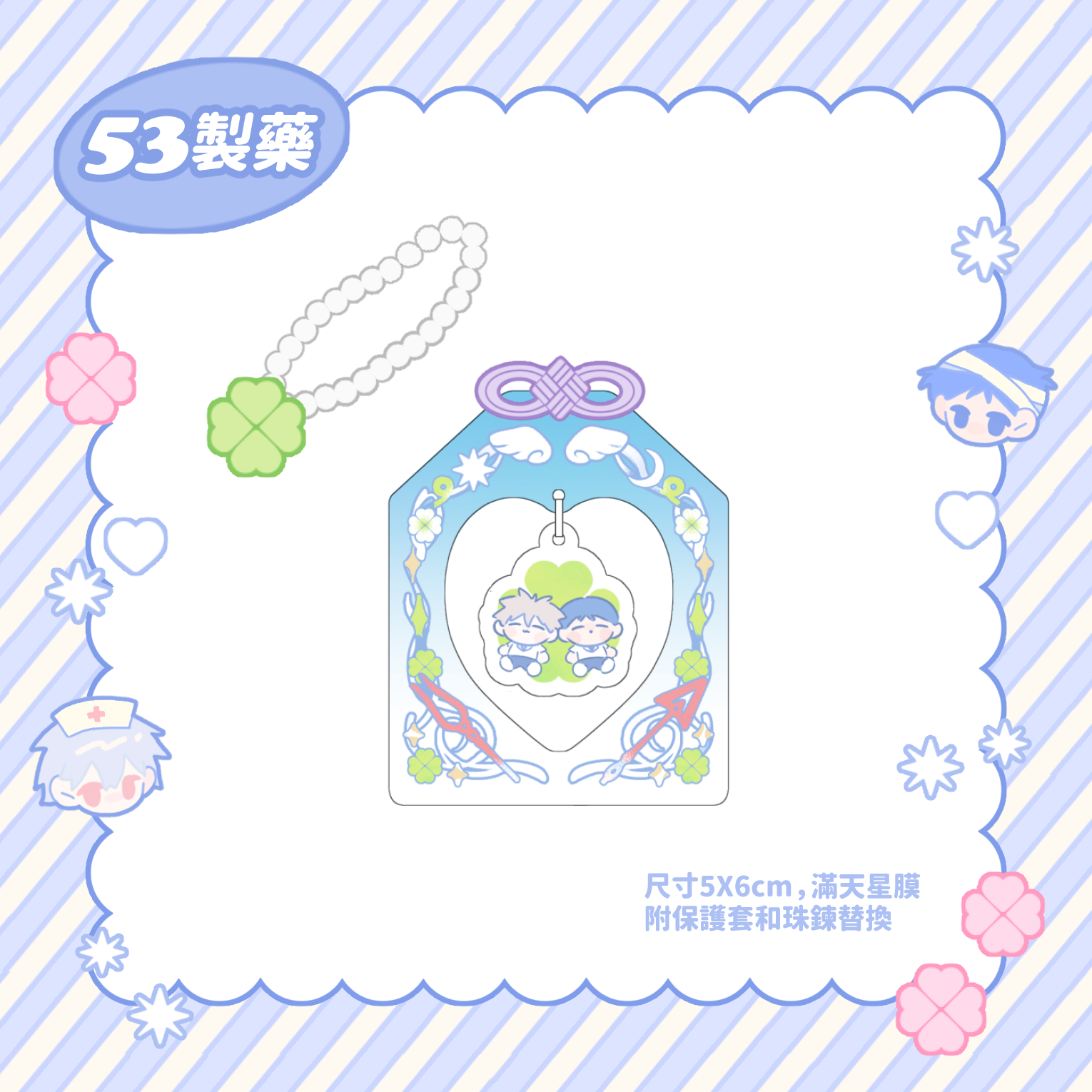🍀御守吊飾✨