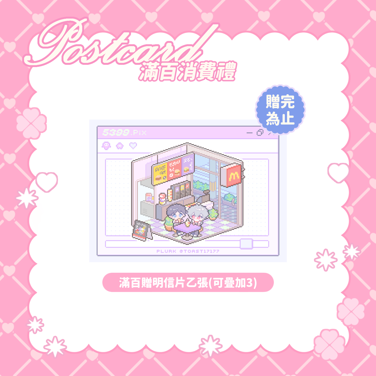 ✨滿百消費禮（請自行依消費金額和需求下單，贈完為止！）