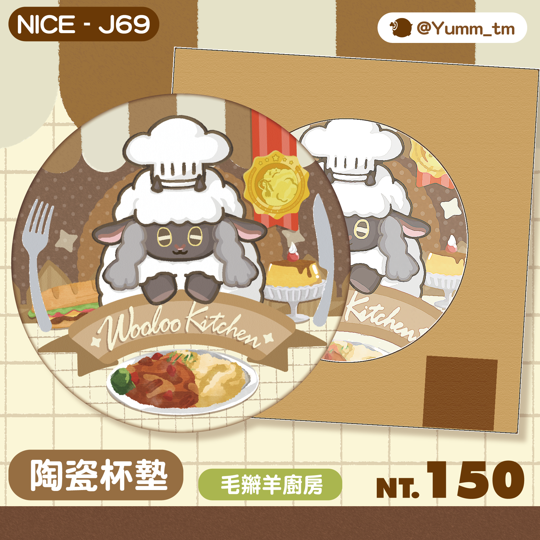 【陶瓷杯墊】毛辮羊廚房