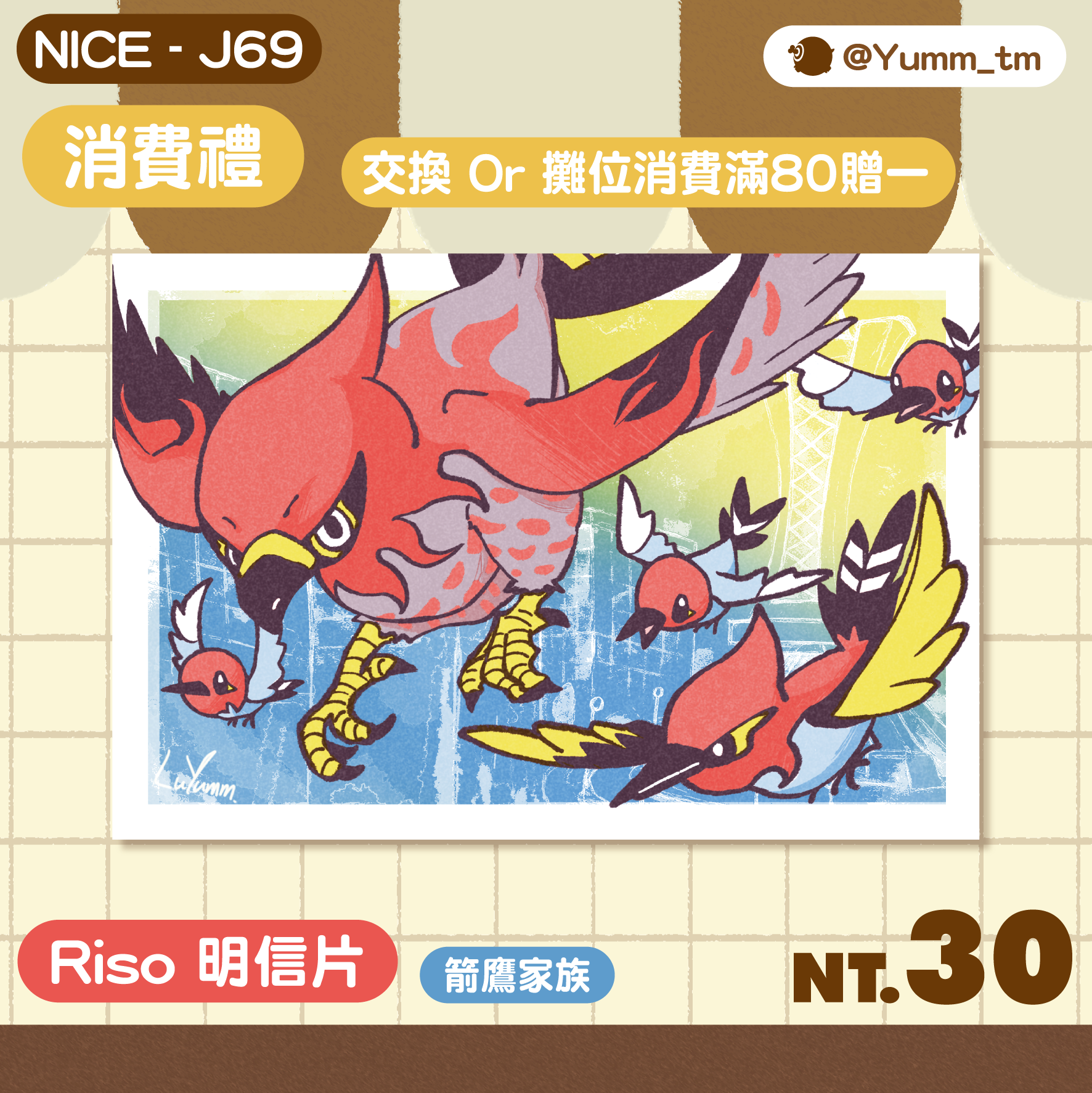 【明信片】箭雀家族Riso明信片