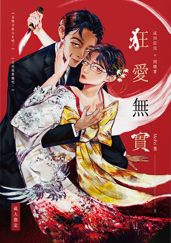 狂聰《狂愛無實》