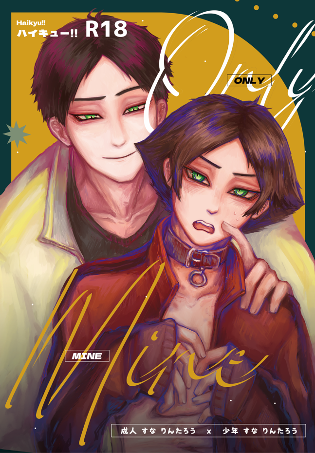 角名角水仙本《Only Mine》