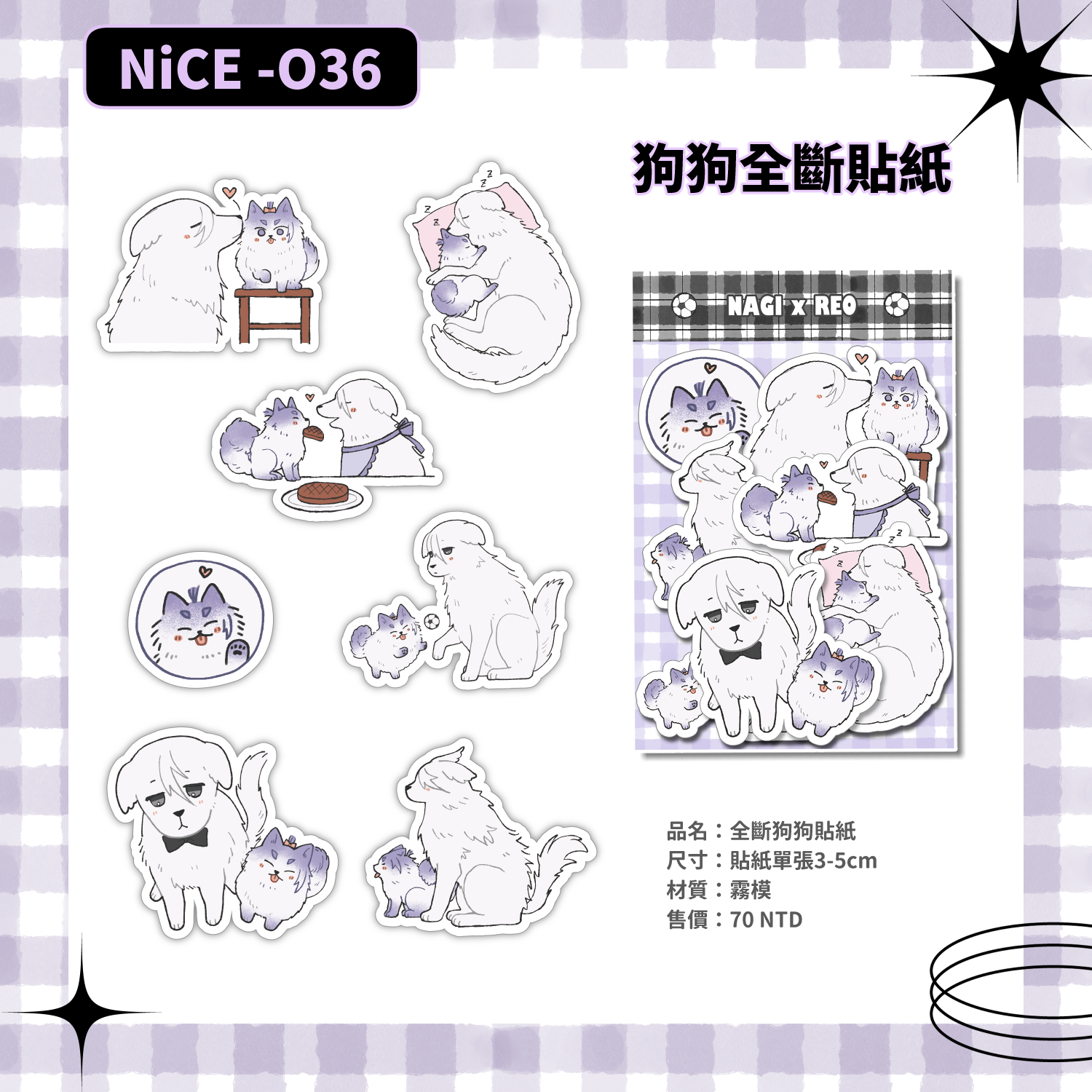 全斷凪玲狗狗貼紙