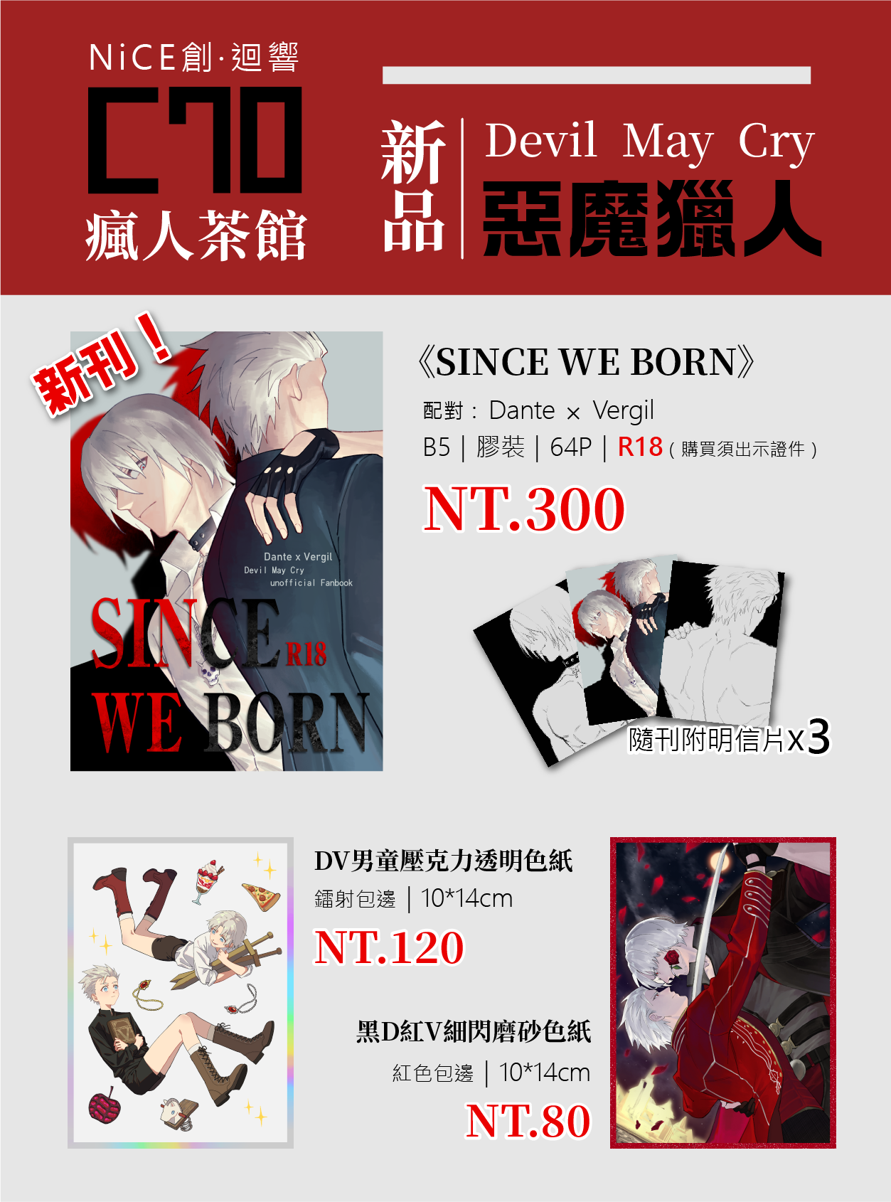 阿綠NiCE場後通販（第一階段至8/31為止）