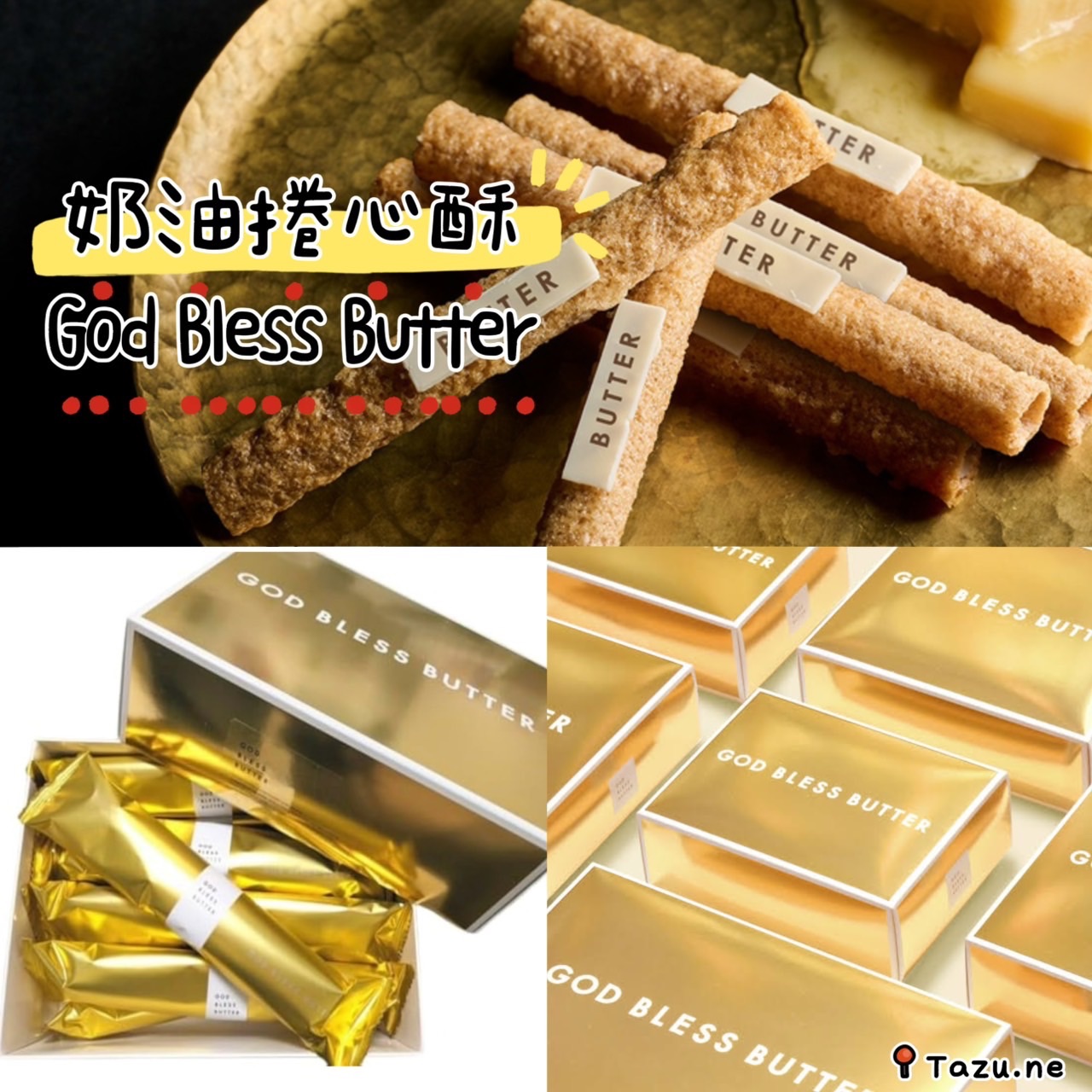 現貨/中秋節預購中/奶油捲心酥 God Bless Butter 東京車站伴手禮 中秋節送禮首選