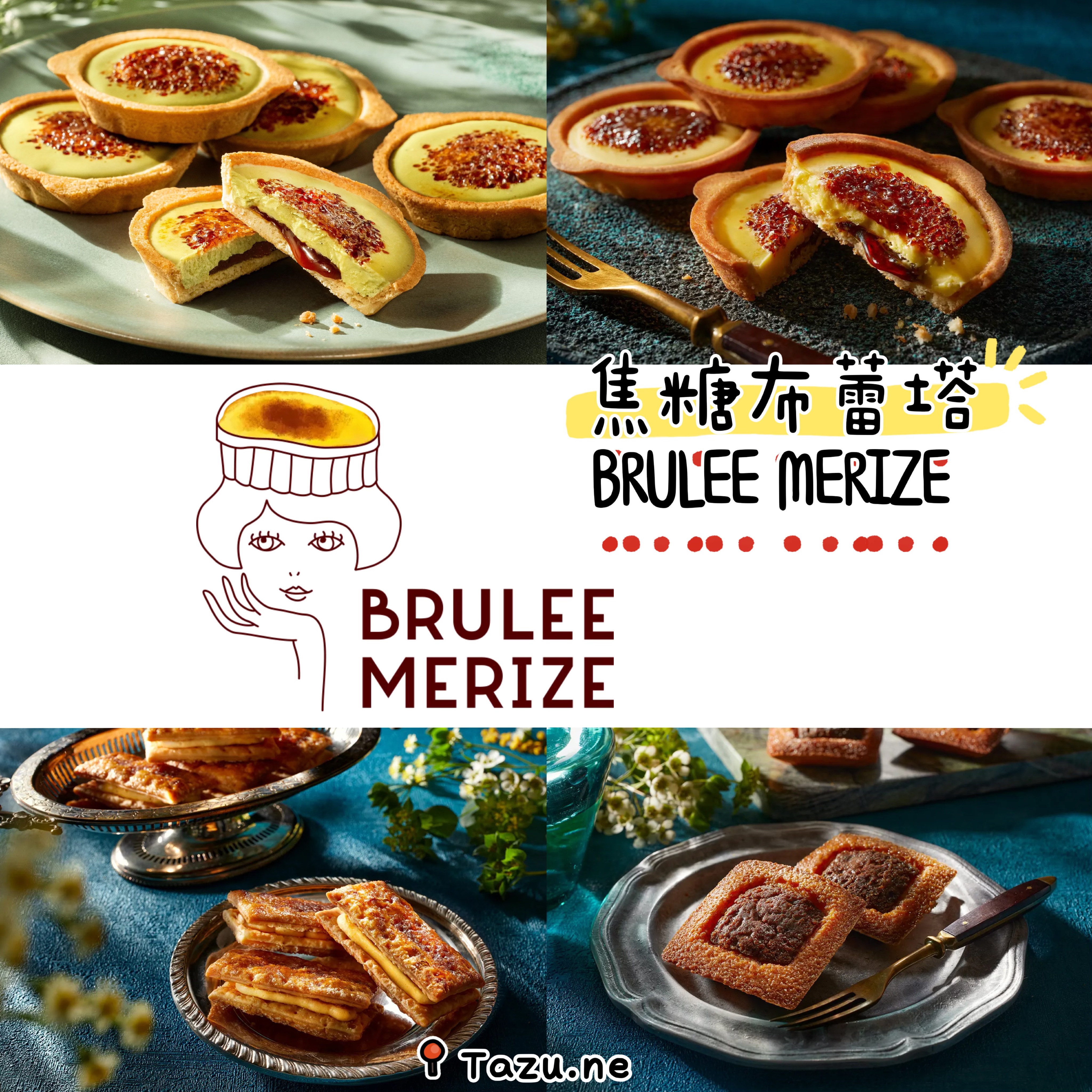 中秋節預購/BRULEE MERIZE 焦糖布蕾塔 焦糖千層酥 布蕾費南雪