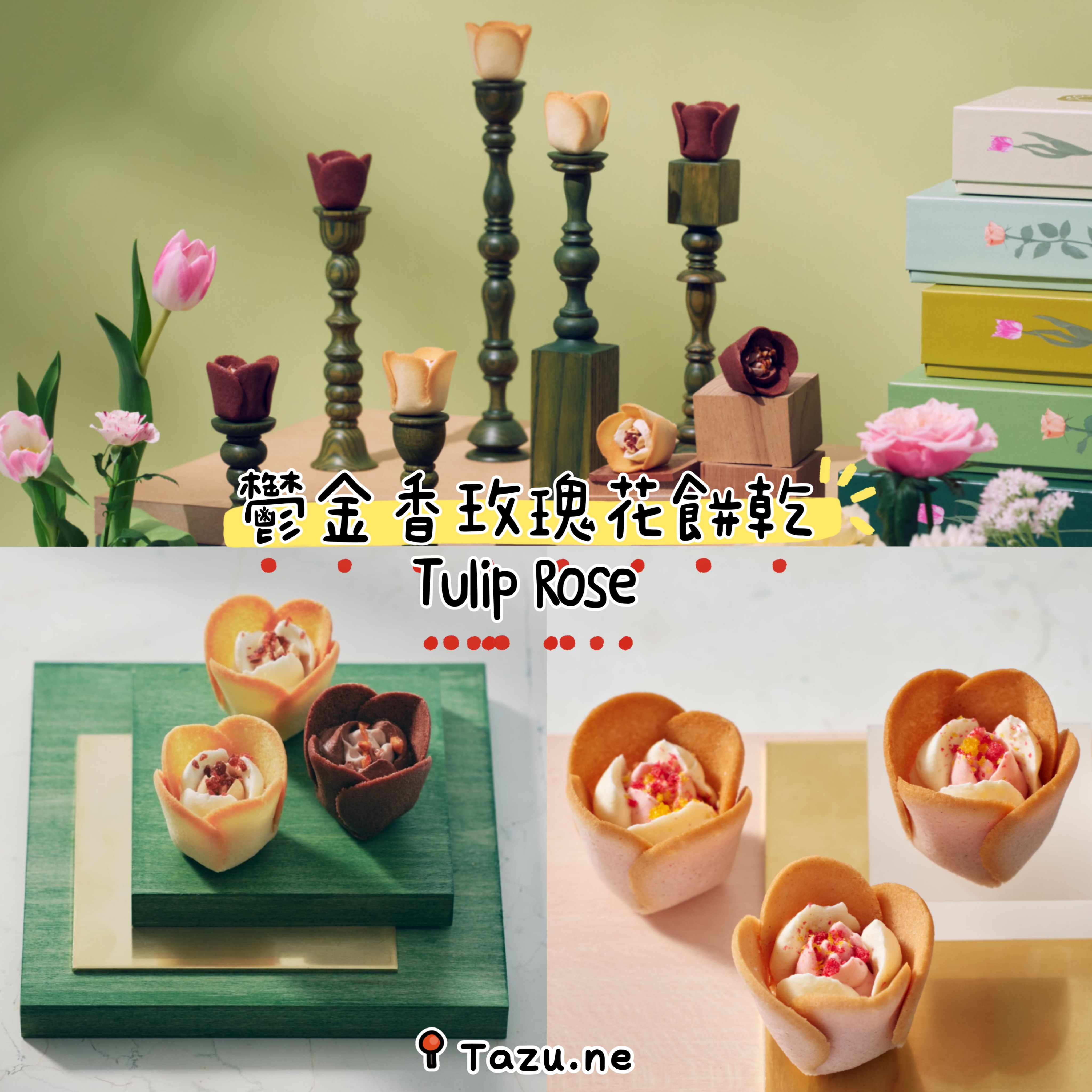 中秋節禮盒預購中/日本🇯🇵東京Tulip Rose鬱金香玫瑰花餅乾 玫瑰餅乾 花朵餅乾 白桃 巧克力