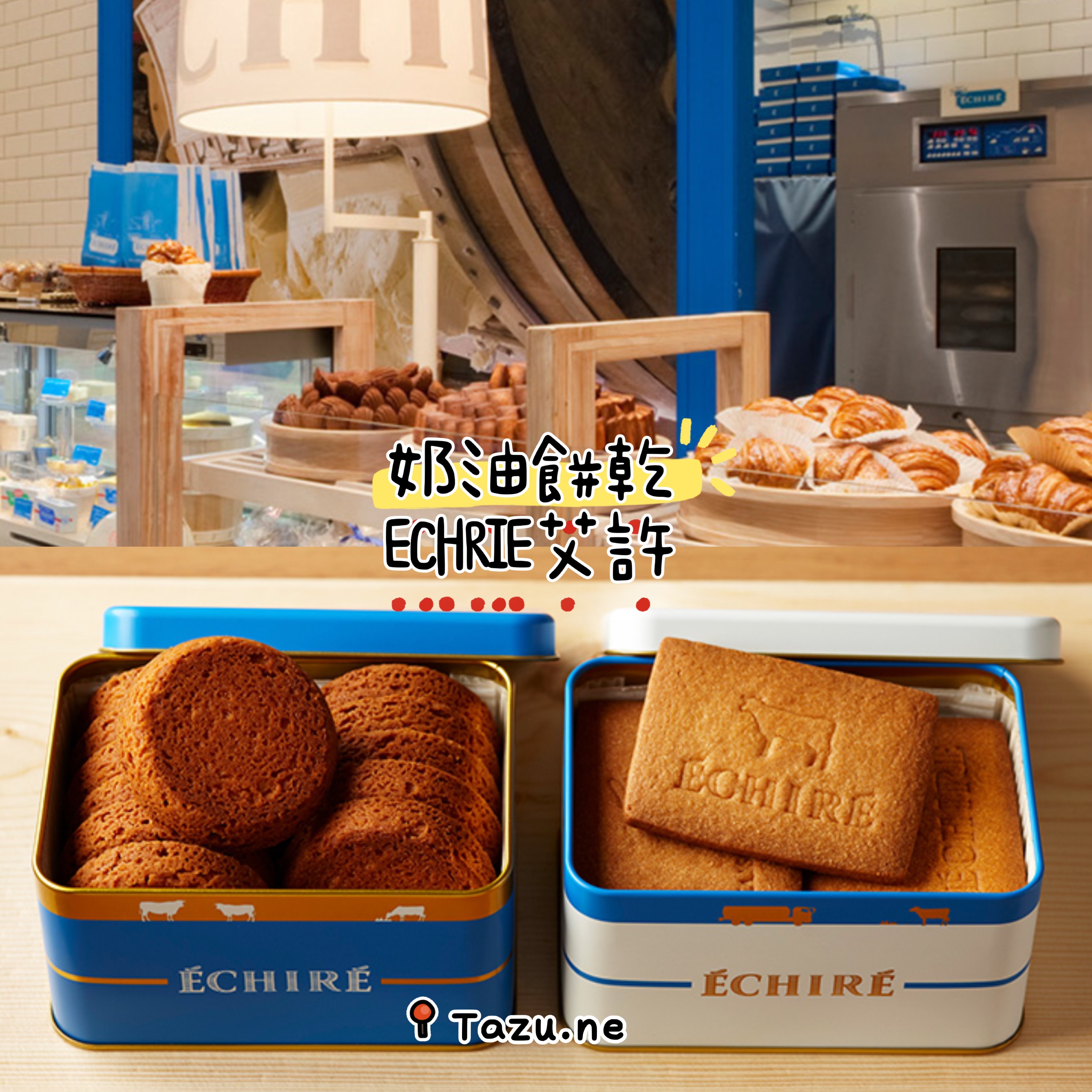 中秋節禮盒預購中/日本🇯🇵ECHRIE艾許 奶油餅乾丸之內限定 貴婦餅乾
