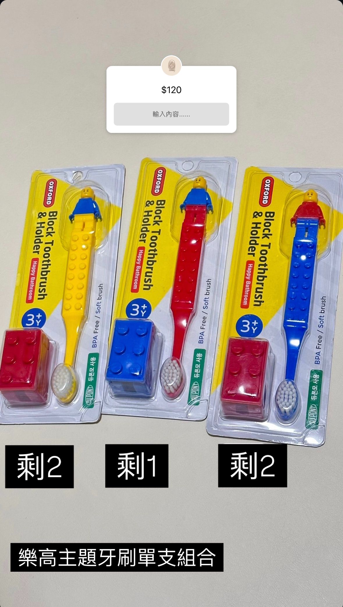 韓國 樂高主題 牙刷單支