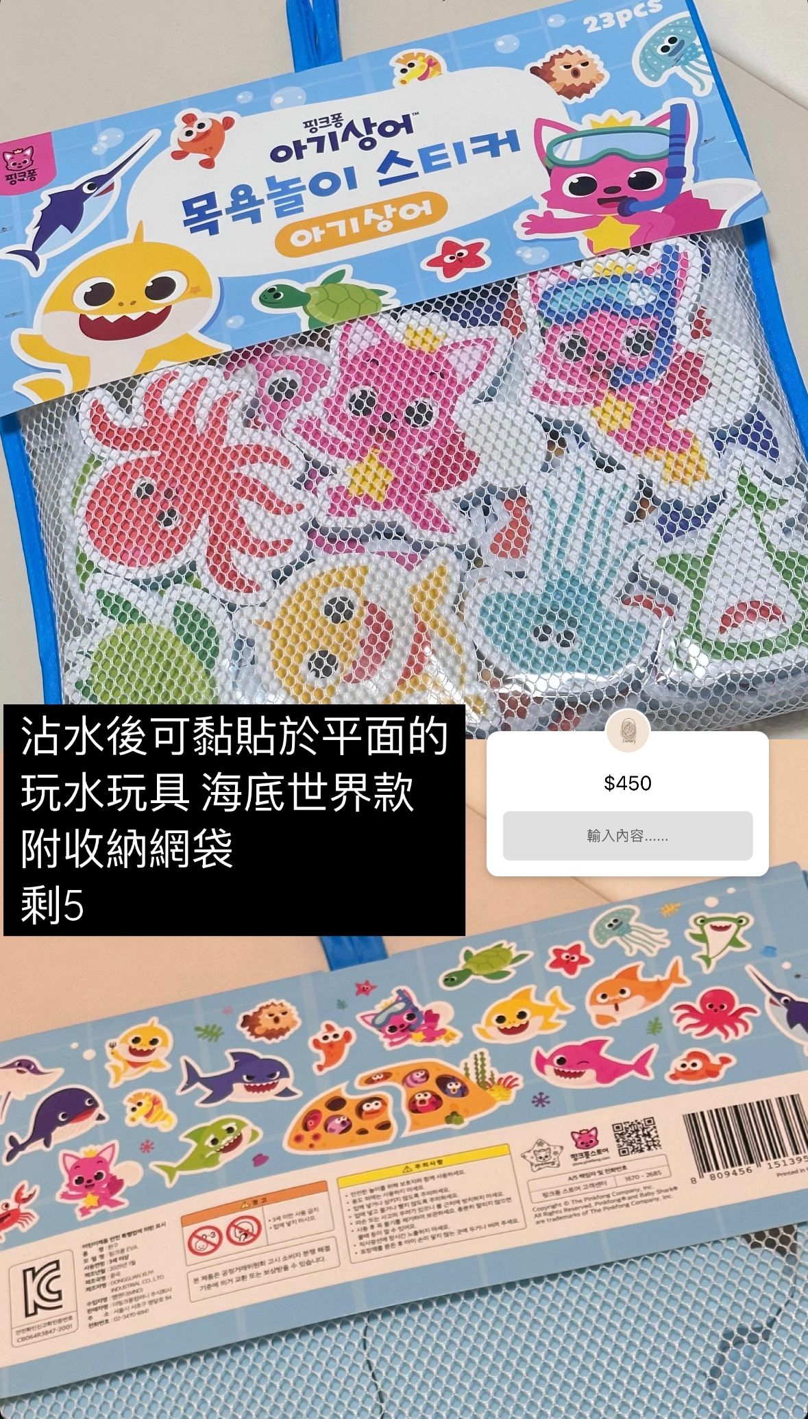 韓國 沾水後可黏貼於牆壁上的軟軟玩具 洗澡神器！