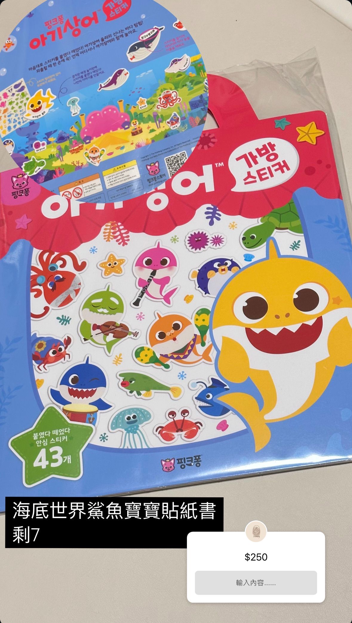 韓國 海底世界鯊魚寶寶貼紙書