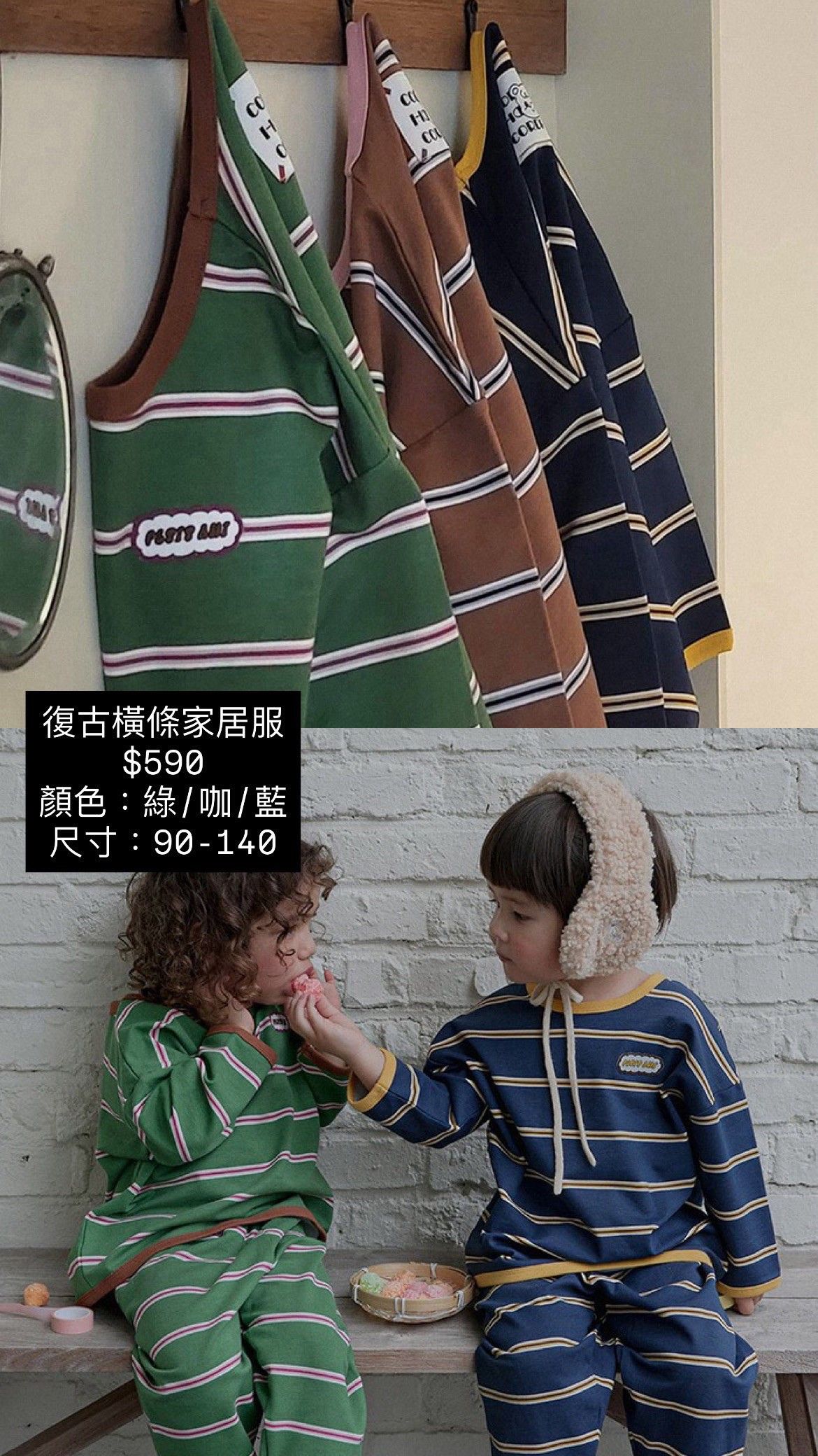 韓國 Cordi I 熱銷！超常缺貨！復古橫條家居服
