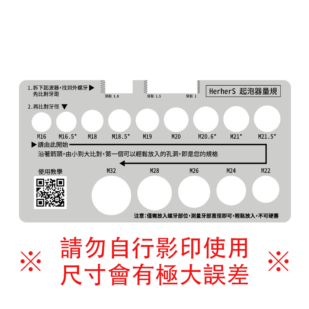 HerherS起波器量規