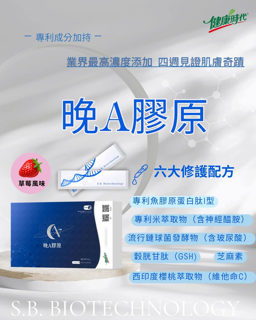 高濃度24小時科學保養-晚A膠原