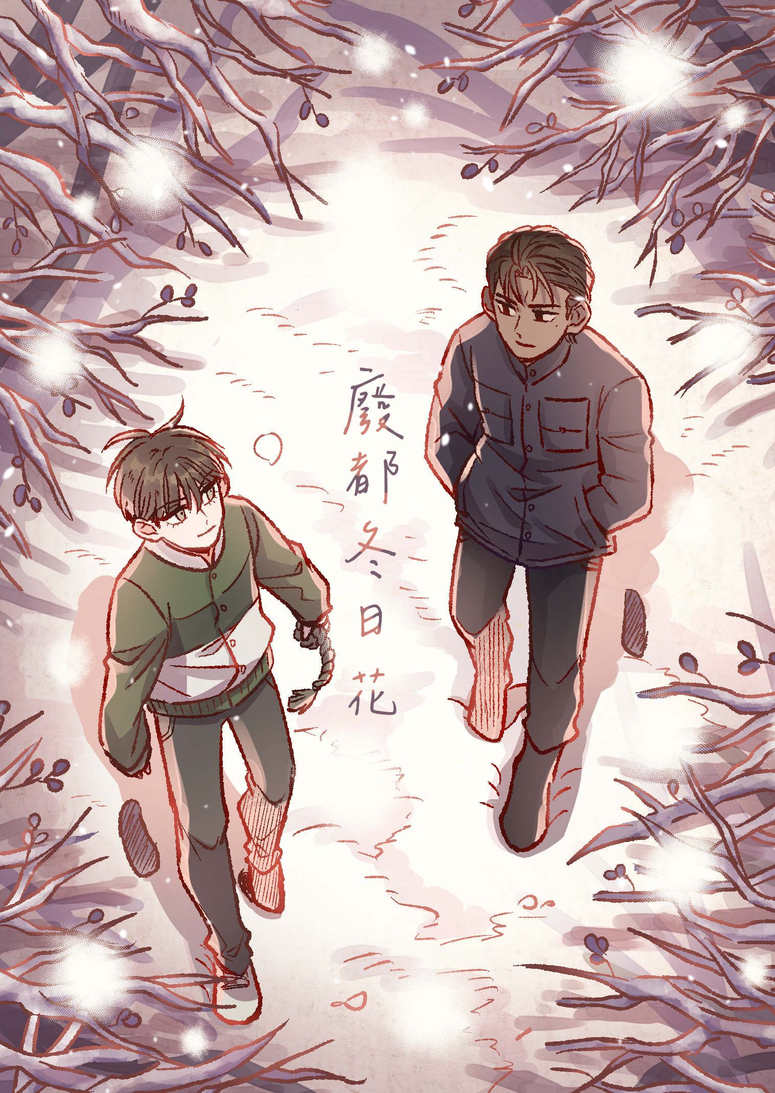 廢都冬日花